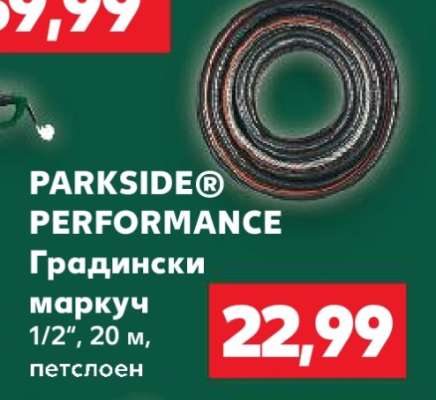 PARKSIDE® PERFORMANCE Градински маркуч