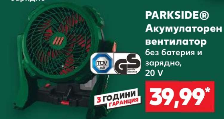 PARKSIDE® Акумулаторен вентилатор
