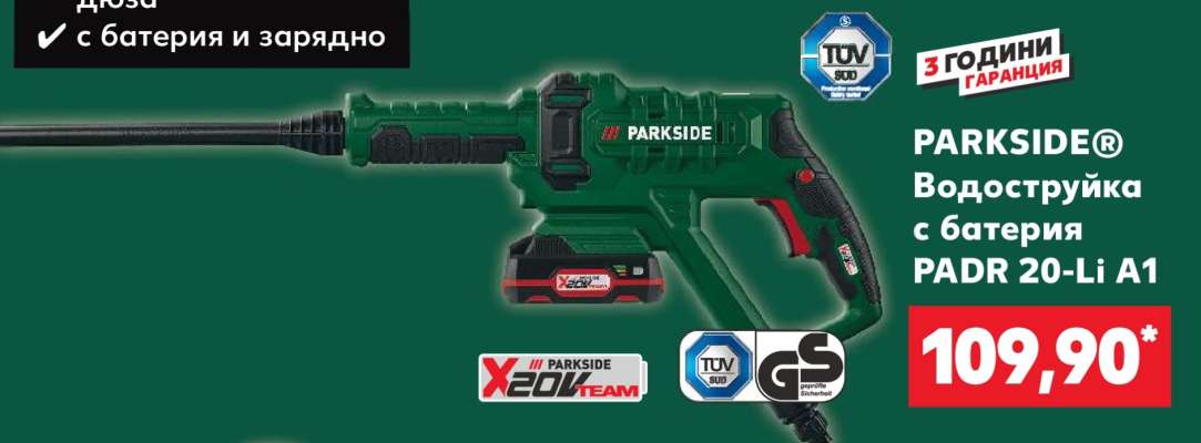 PARKSIDE® Водоструйка с батерия PADR 20-Li A1