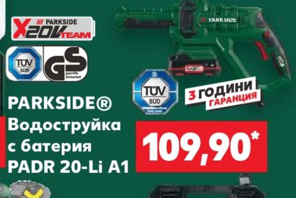 PARKSIDE® Водоструйка с батерия PADR 20-Li A1