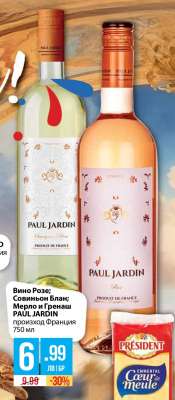 Вино Розе; Совиньон Блан; Мерло и Гренаш PAUL JARDIN