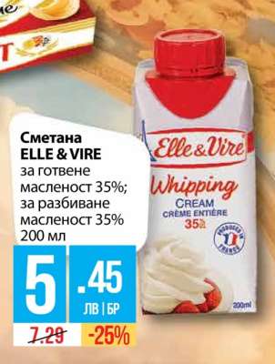 Сметана ELLE & VIRE