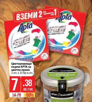 Цветоулавящи кърпи АРТА за цветно пране