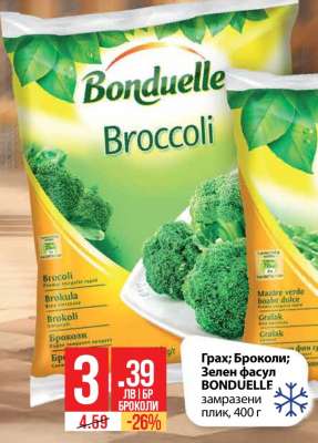 BONDUELLE замразени броколи