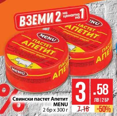Свински пастет Апетит MENU