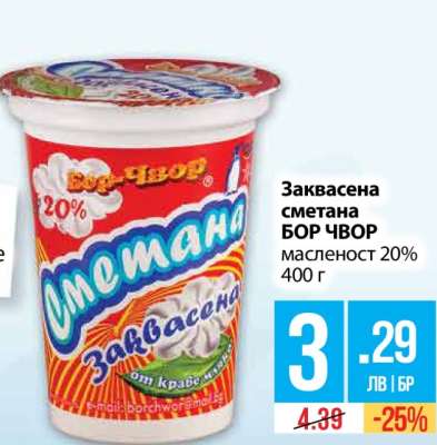 Заквасена сметана БОР ЧВОР