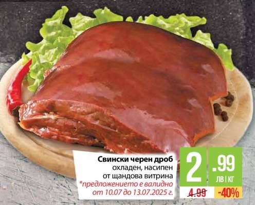 Свински черен дроб