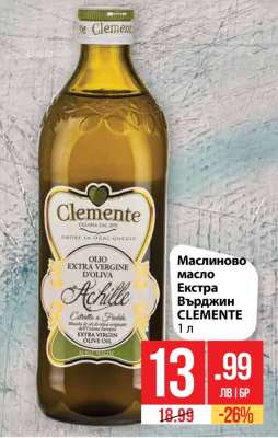 Маслиново масло Екстра Върджин CLEMENTE