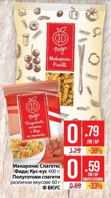 Макарони; Спагети; Фиде; Кус-кус 400 г
