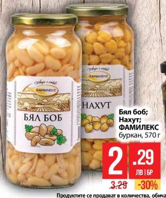 Бял боб; Нахут; ФАМИЛЕКС