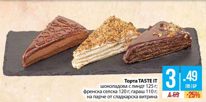 Торта TASTE IT
