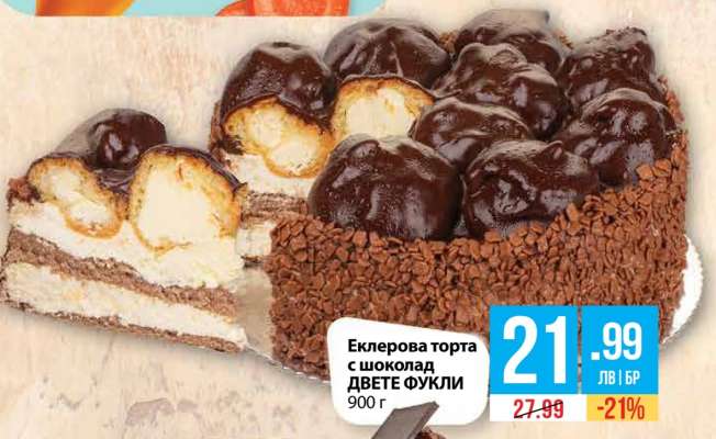 Еклерова торта с шоколад ДВЕТЕ ФУКЛИ