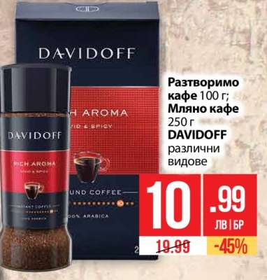 DAVIDOFF различни видове