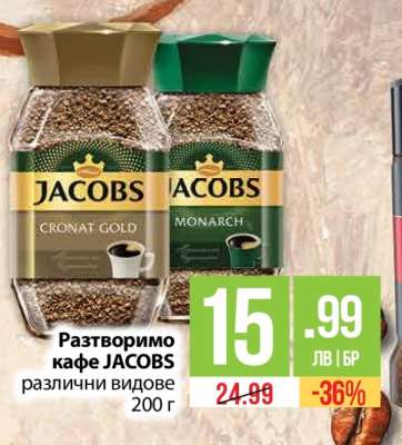 Разтворимо кафе JACOBS