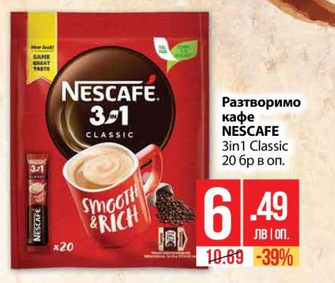 Разтворимо кафе NESCAFE 3in1 Classic 20 бр в оп.