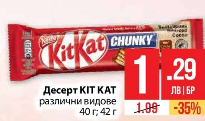 Десерт KIT KAT