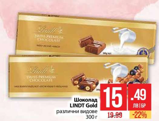 Шоколад LINDT Gold