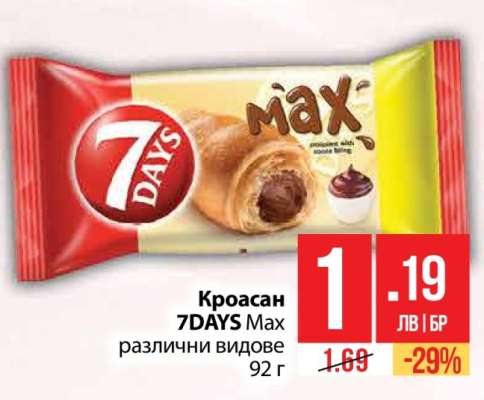 Кроасан 7DAYS Max различни видове
