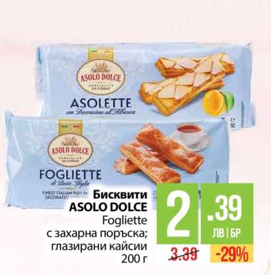 Бисквити ASOLO DOLCE Fogliette