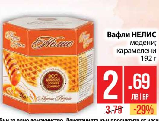 Вафли НЕЛИС