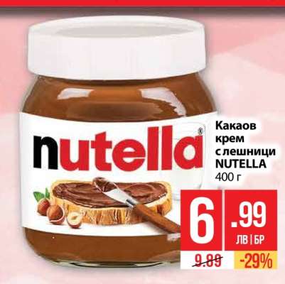 Какаов крем с лешници NUTELLA