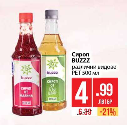 Сироп BUZZZ
