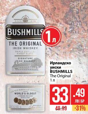 Ирландско уиски BUSHMILLS The Original