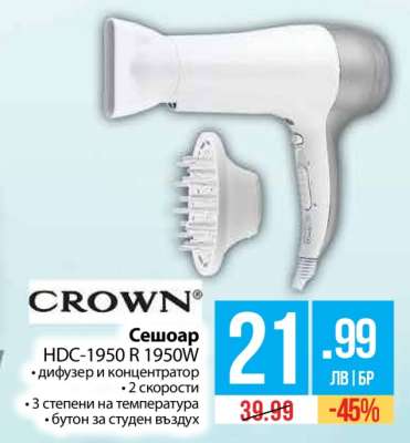 Сешоар CROWN HDC-1950 R 1950W