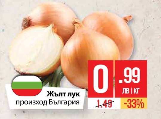 Жълт лук