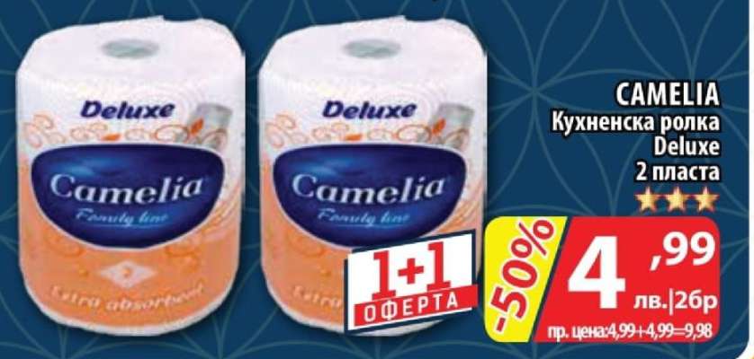 CAMELIA Кухненска ролка Deluxe