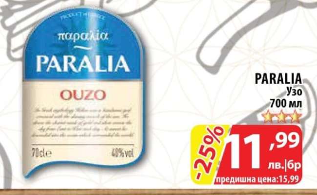 PARALIA Узо