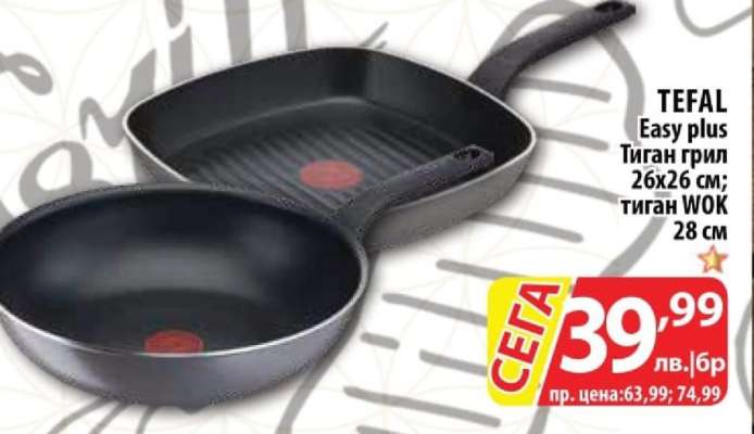 TEFAL Easy plus