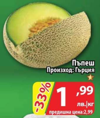 Пъпеш