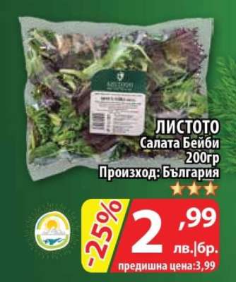 ЛИСТОТО Салата Бейби