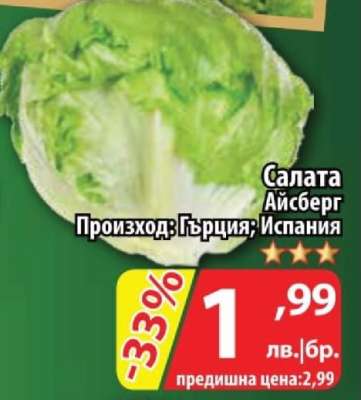 Салата Айсберг