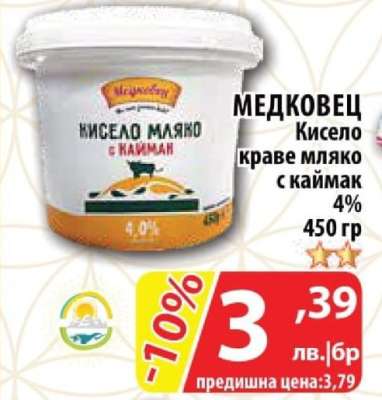 МЕДКОВЕЦ Кисело мляко с каймак