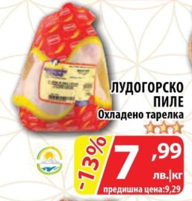 ЛУДОГОРСКО ПИЛЕ