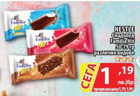NESTLE Сладолед Familia Hit