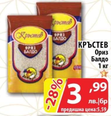 КРЪСТЕВ Ориз Балдо 1 кг