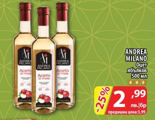 ANDREA MILANO Оцет ябълков