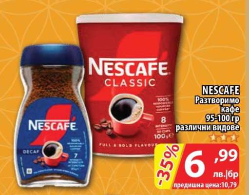 NESCAFE Разтворимо кафе
