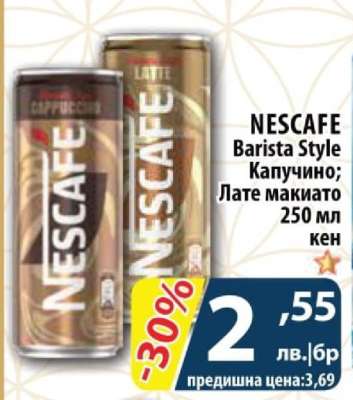 NESCAFE Barista Style Капучино; Лате макиато