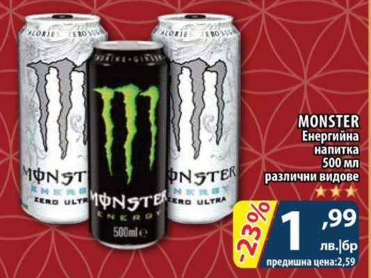 MONSTER Енергийна напитка