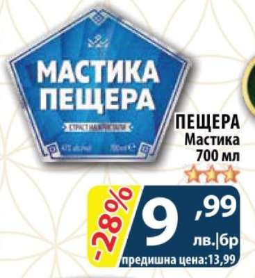 Пещера Мастика