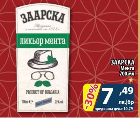 ЗААРСКА Мента