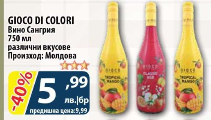GIOCO DI COLORI Вино Сангрия
