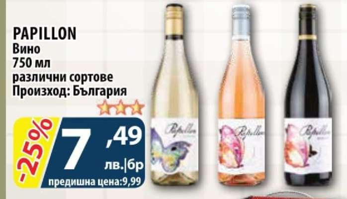 PAPILLON Вино
