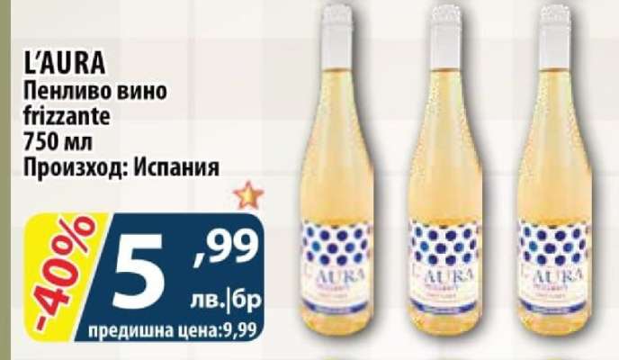 L'AURA Пенливо вино frizzante 750 мл