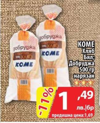 КОМЕ Хляб Бял; Добруджа