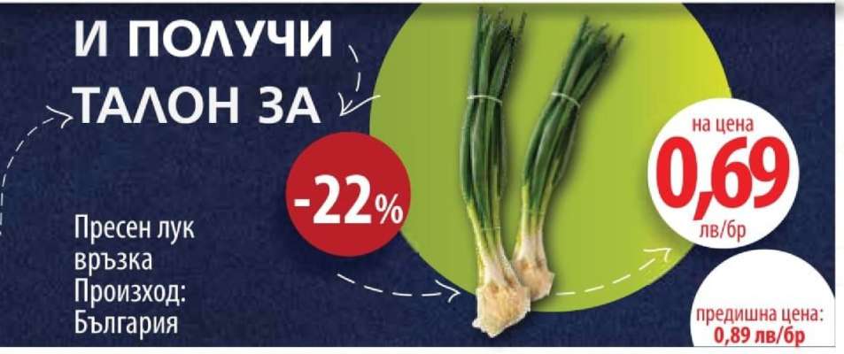 Пресен лук връзка